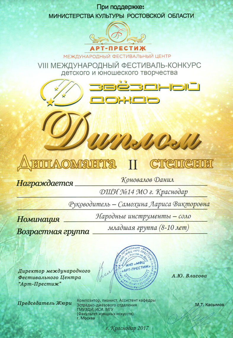 Звездный дождь 2017 2