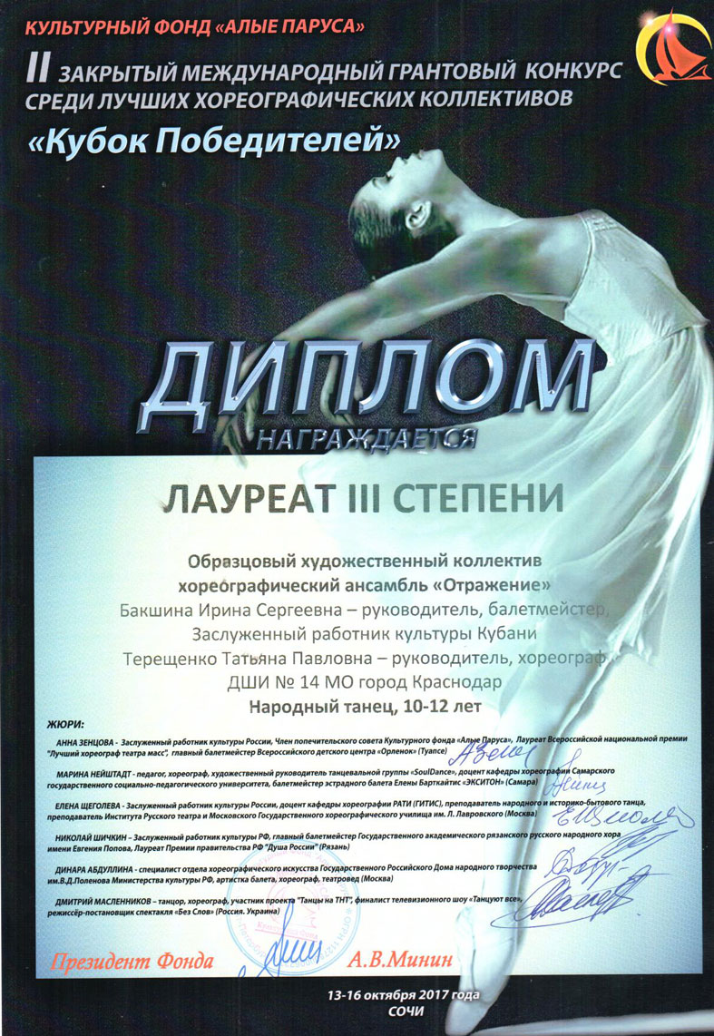 кубок победителей 2