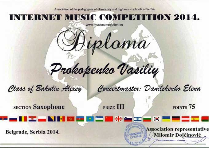 Aprel--IC-prokopenko-diplom