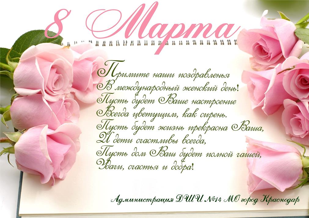 с 8 марта
