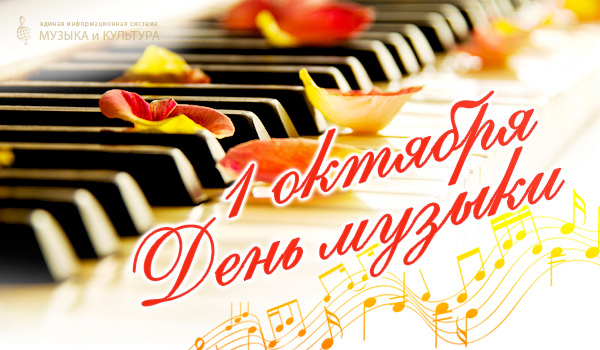 18.10.01 s dnem muzyki