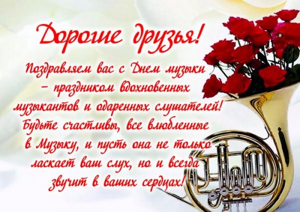 den muzyki kartinki pozdravleniya 5 09154337 600x424