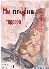 TERROR 720x380